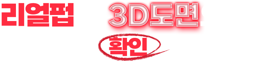 리얼펍은 3D 도면으로 미리 매장을 확인할 수 있습니다!